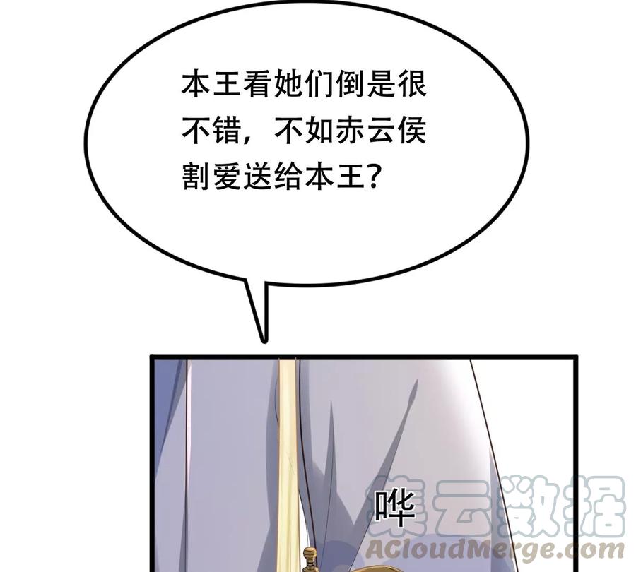 战神狂妃：凤倾天下漫画,第155话 喜怒无常2图