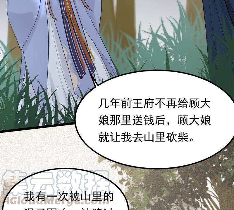 战神狂妃：凤倾天下漫画,第57话 誉王的怀疑1图