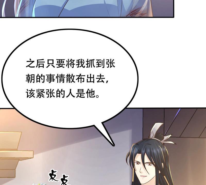 战神狂妃：凤倾天下漫画,第95话 贺寿2图