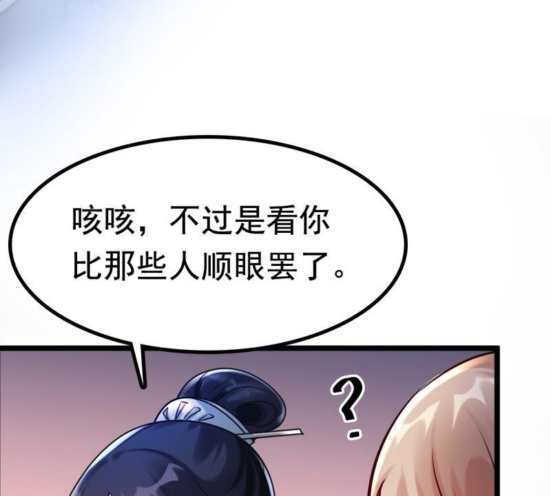 战神狂妃凤倾天下漫画免费下拉式六漫画漫画,第26话 有一种属性叫傲娇2图