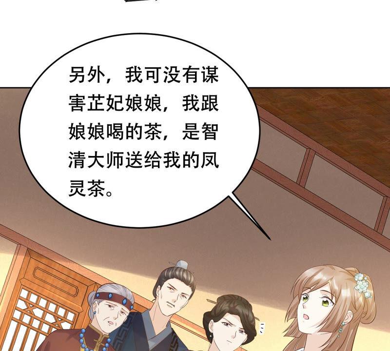 战神狂妃：凤倾天下漫画,第98话 医仙凡白1图