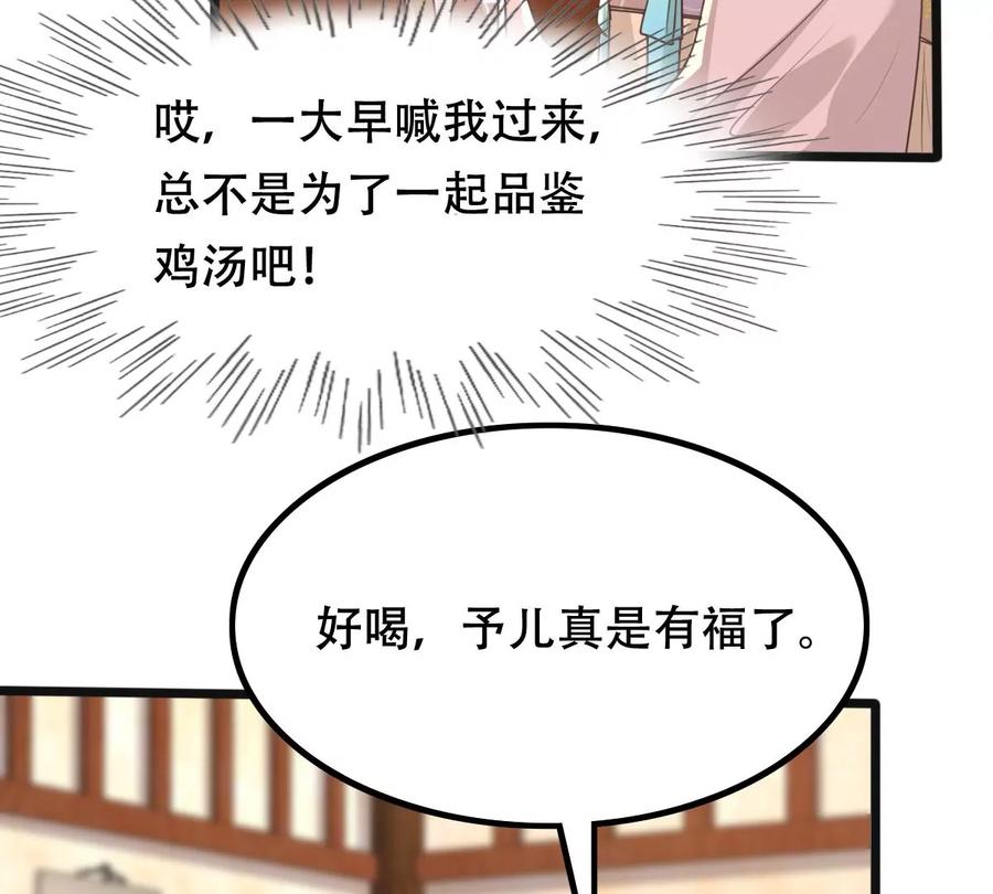 战神狂妃：凤倾天下漫画,第151话 皇家马车1图