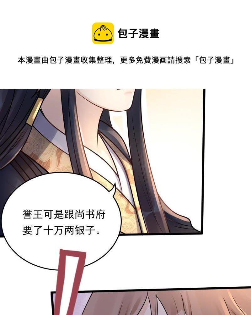 战神狂妃：凤倾天下漫画,第16话 是心动的感觉1图