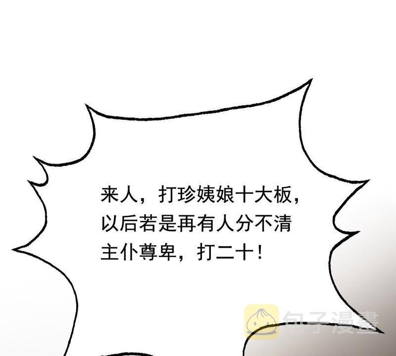 战神狂妃：凤倾天下漫画,第60话 小惩大诫1图