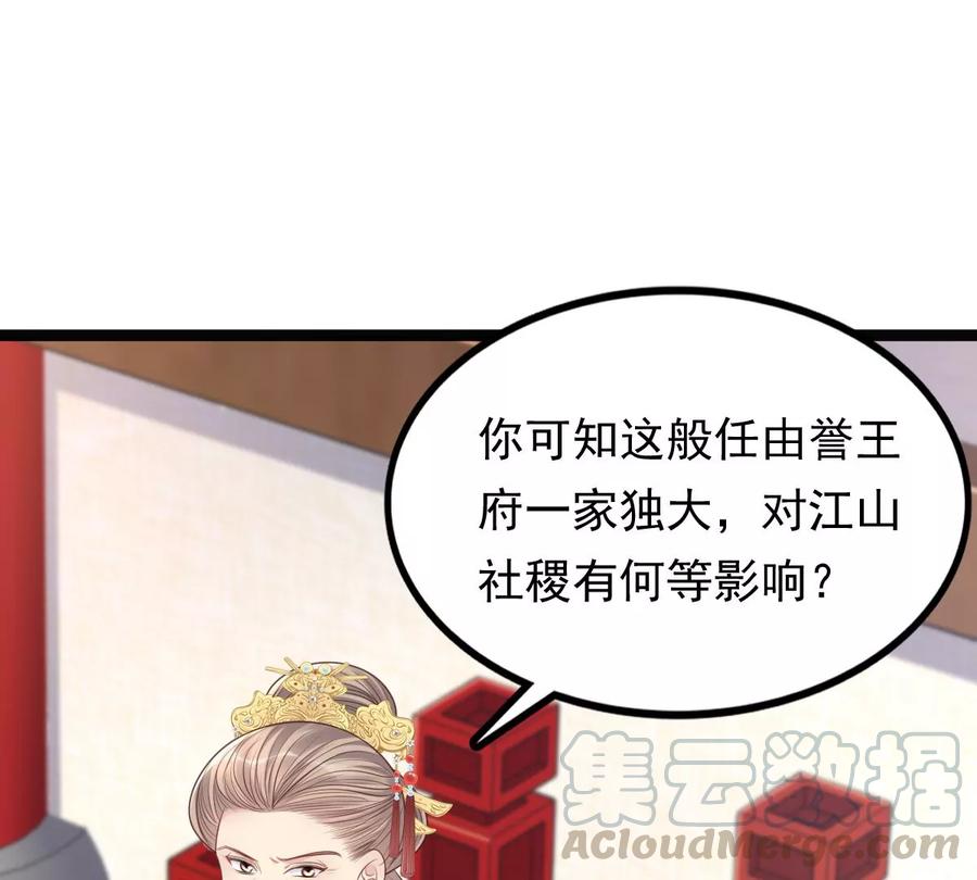战神狂妃：凤倾天下漫画,第150话 生母，仇恨1图