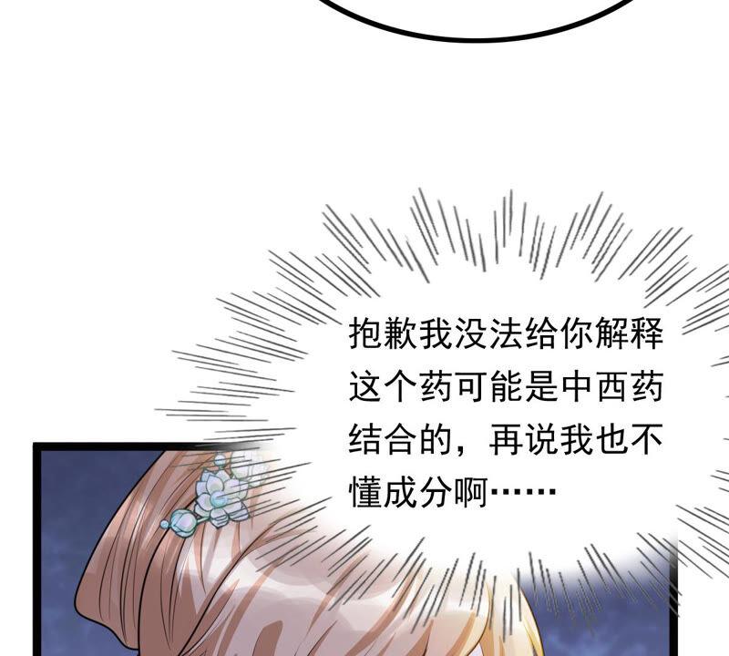 战神狂妃：凤倾天下漫画,第104话 凡白也救不了2图