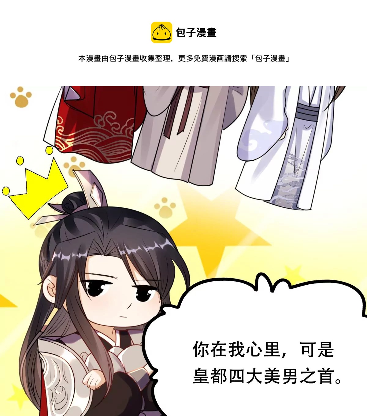 战神狂妃：凤倾天下漫画,第196话 积极撒娇2图