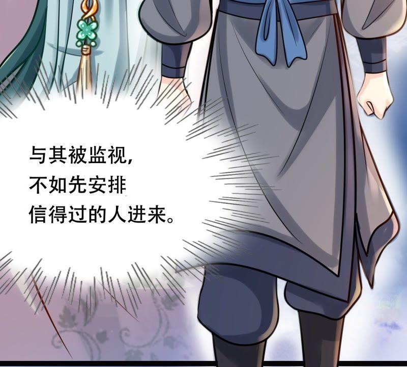 战神狂妃：凤倾天下漫画,第31话 凭什麽2图