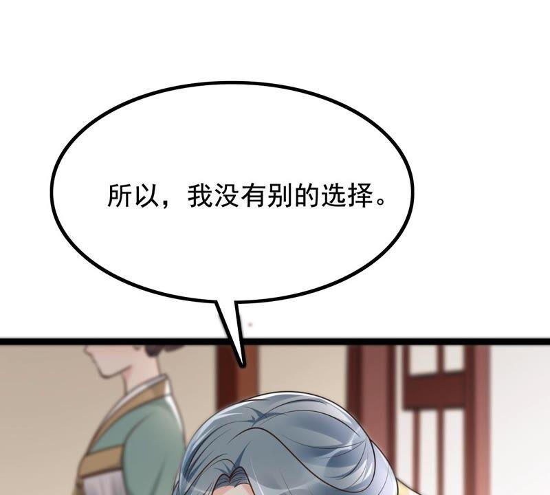 战神狂妃：凤倾天下漫画,第121话 让她来求2图