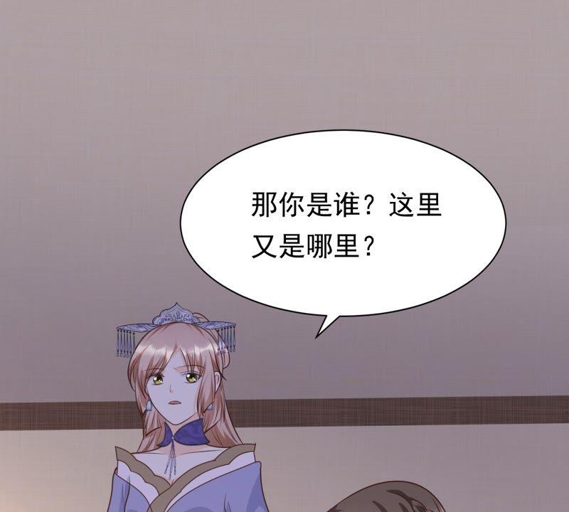 战神狂妃：凤倾天下漫画,第51话 皇帝的男宠？1图