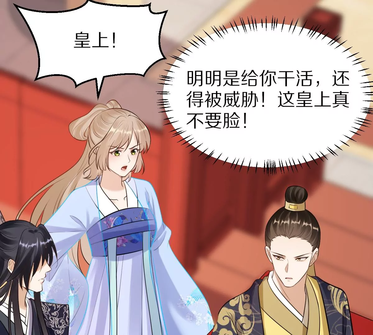 战神狂妃：凤倾天下漫画,第217话 面圣2图