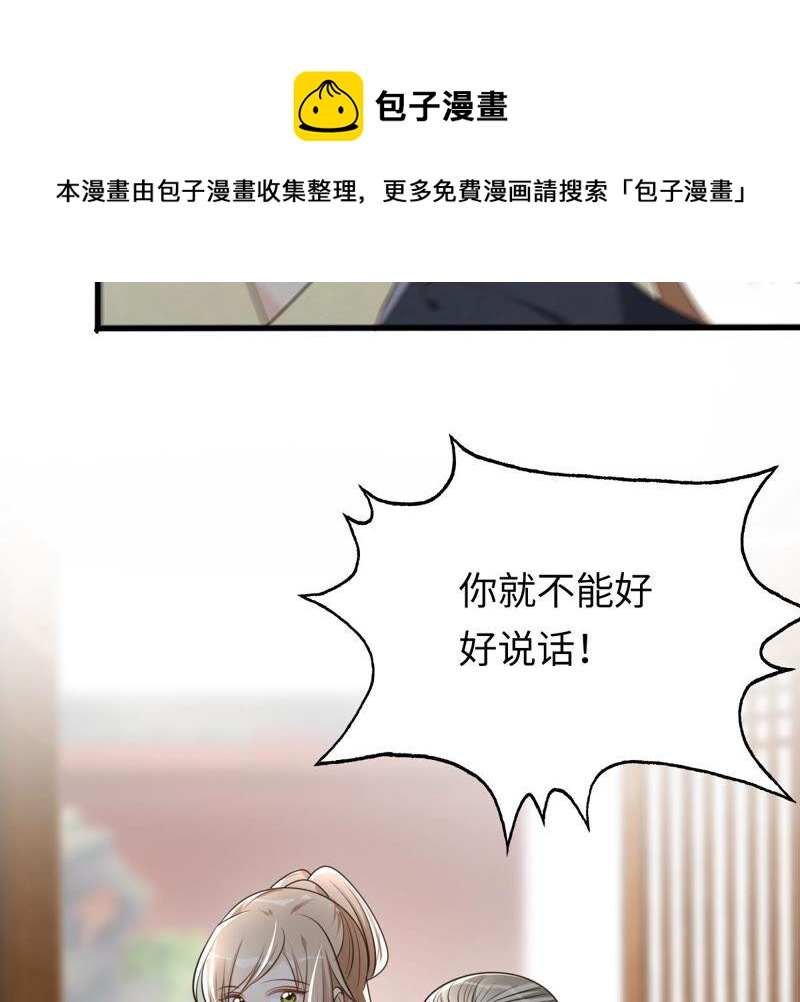 战神狂妃：凤倾天下漫画,第119话 想嫁谁就嫁谁2图