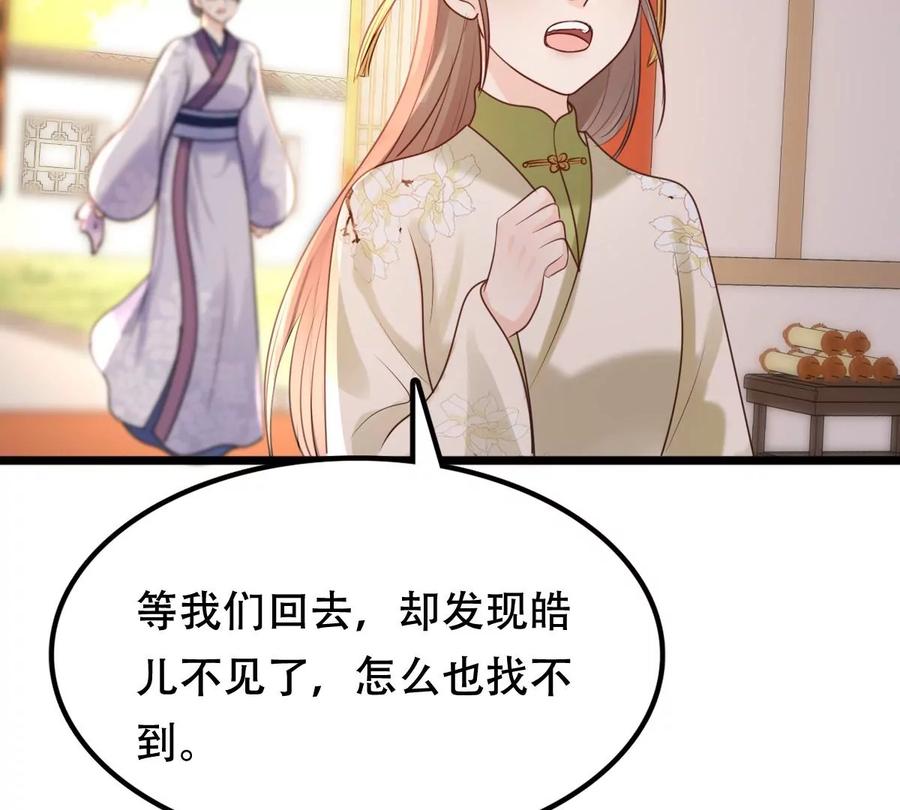 战神狂妃：凤倾天下漫画,第160话 卖女救子2图