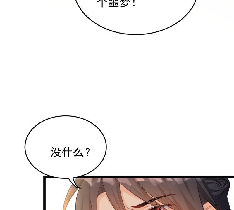 战神狂妃：凤倾天下漫画,第46话 有些话说不得1图