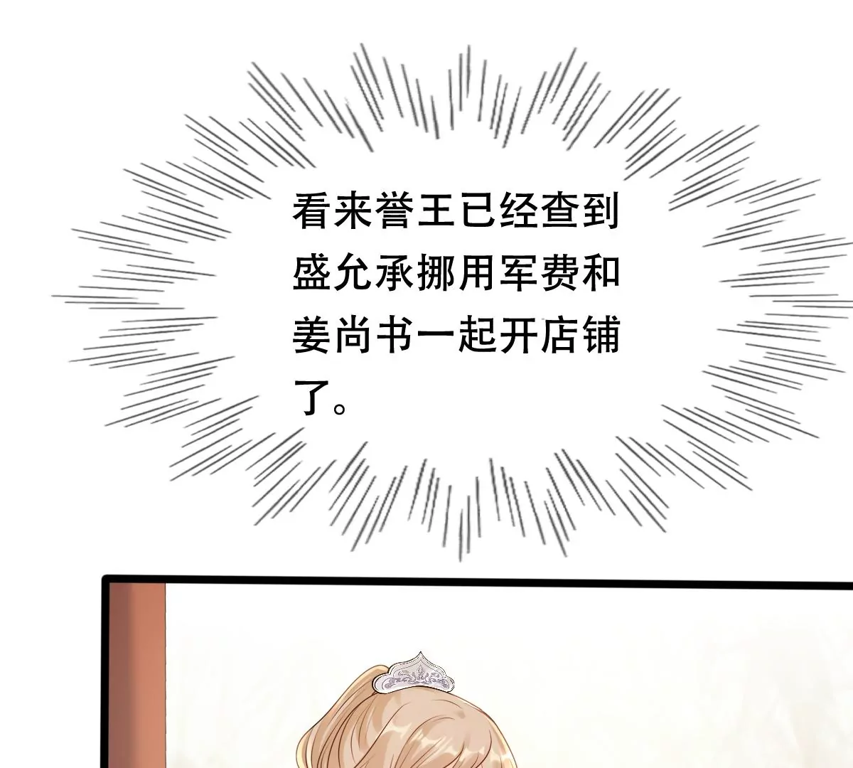 战神狂妃：凤倾天下漫画,第201话 如此厚脸皮2图