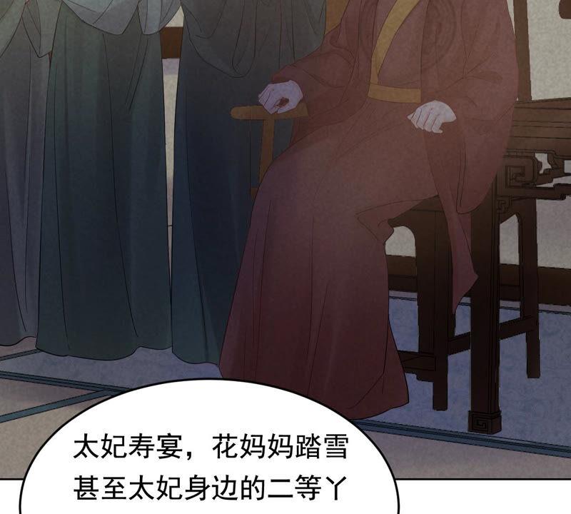 战神狂妃：凤倾天下漫画,第102话 誉王后悔了2图