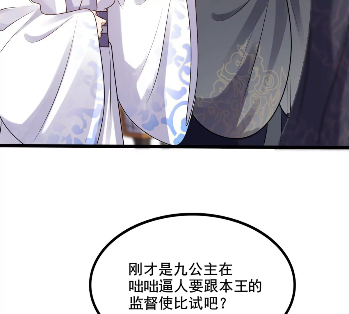 战神狂妃：凤倾天下漫画,第206话 不让赢？2图