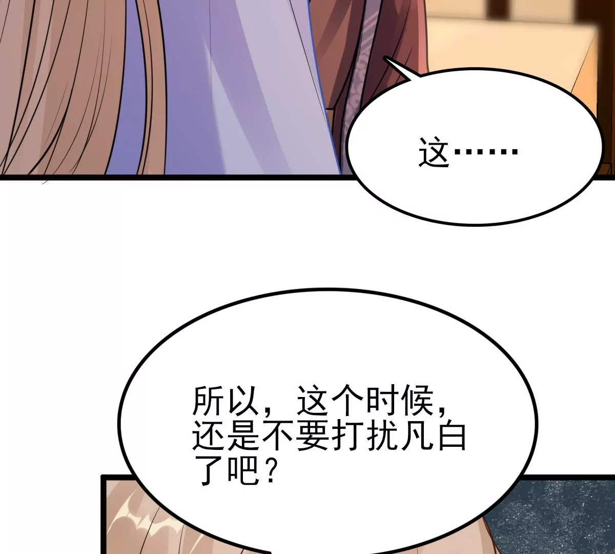战神狂妃：凤倾天下漫画,第219话 不配真心2图