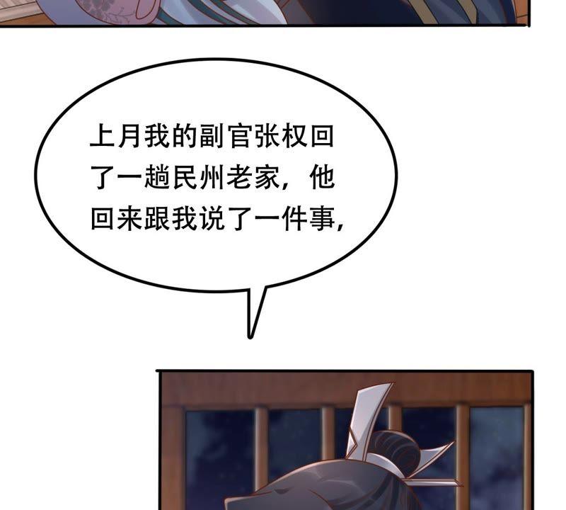 战神狂妃：凤倾天下漫画,第130话 殷离修，给我报仇！1图
