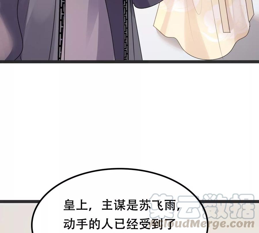 战神狂妃：凤倾天下漫画,第159话 精神损失费2图
