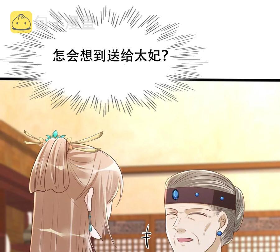 战神狂妃：凤倾天下漫画,第153话 算计2图