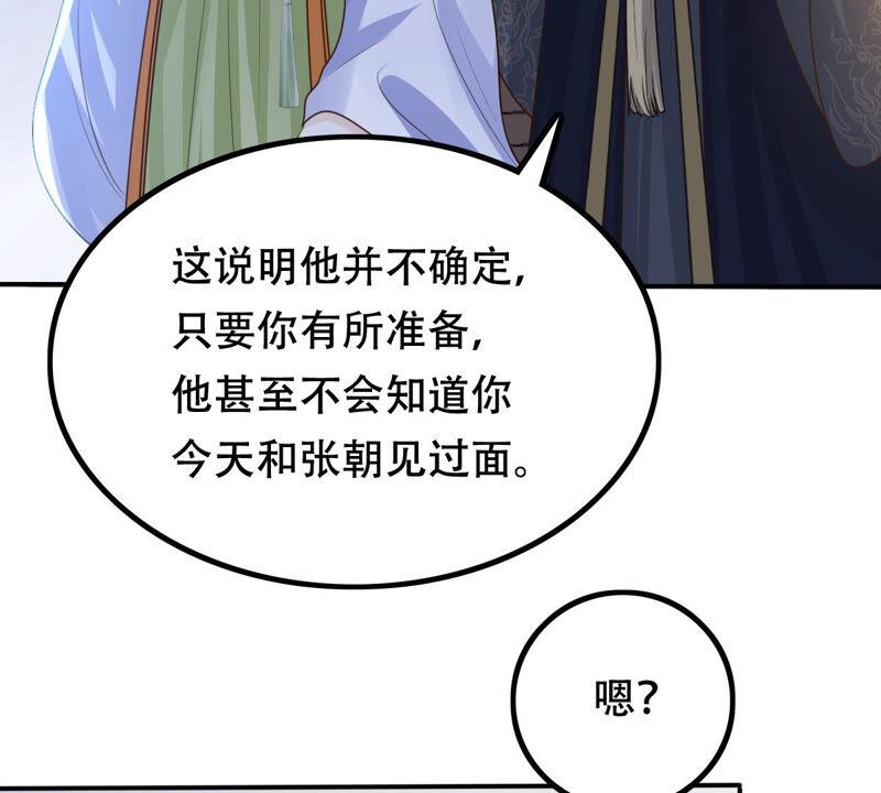 战神狂妃：凤倾天下漫画,第95话 贺寿2图