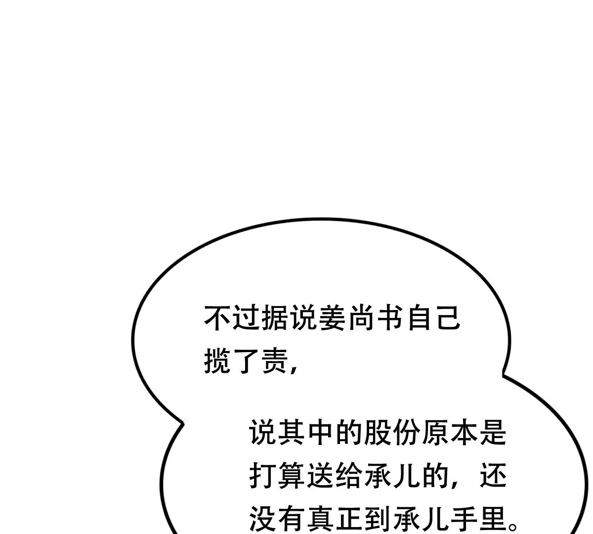 战神狂妃：凤倾天下漫画,第184话 早有准备2图