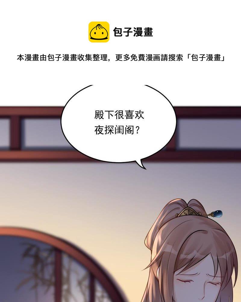战神狂妃：凤倾天下漫画,第16话 是心动的感觉1图