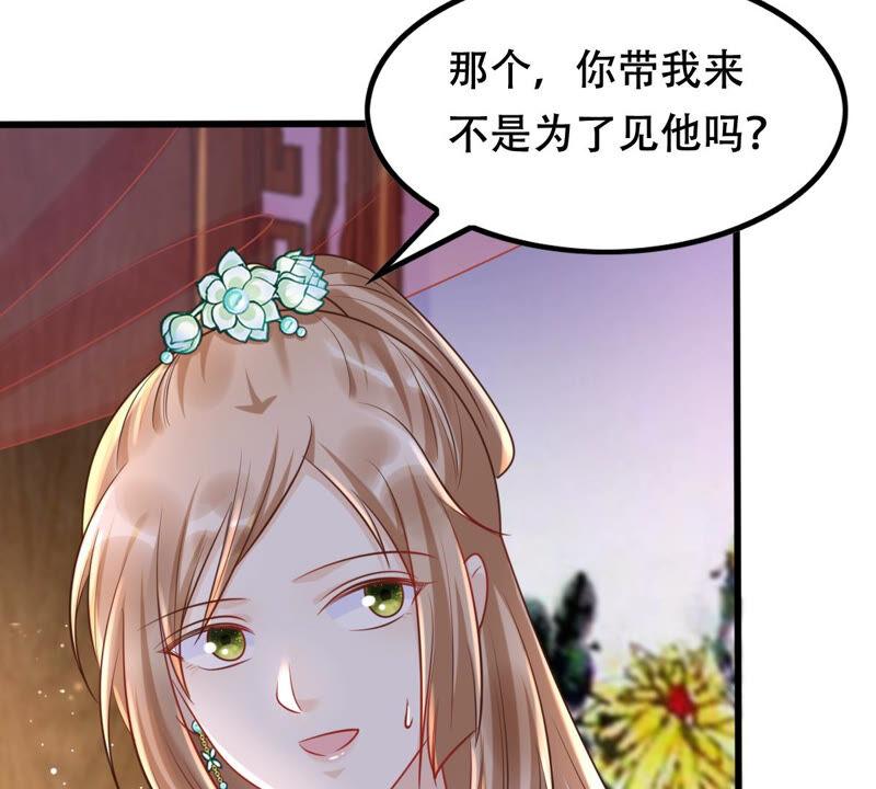 战神狂妃：凤倾天下漫画,第103话 醋意大发1图