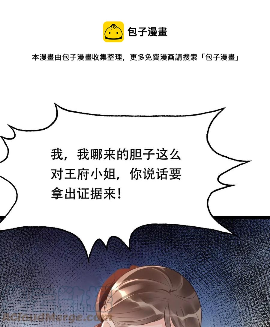 战神狂妃：凤倾天下漫画,第177话 新的证人2图