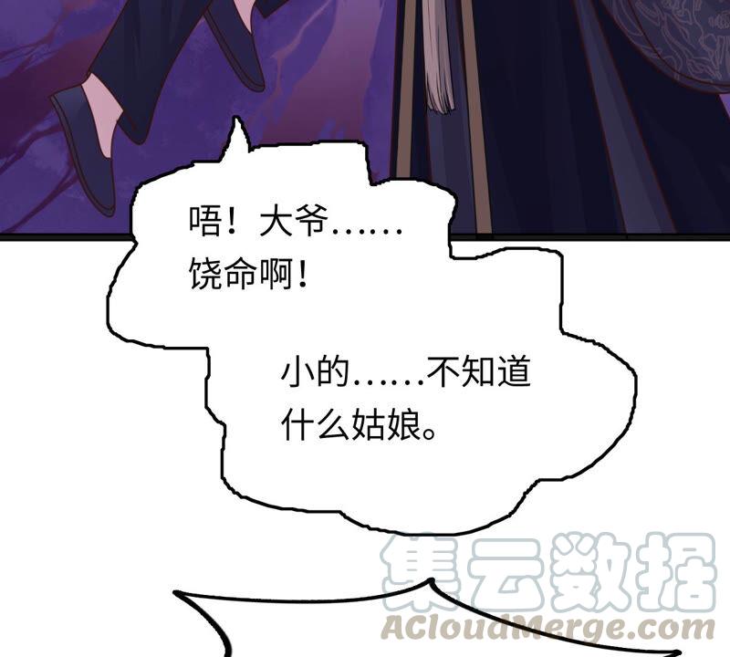 战神狂妃：凤倾天下漫画,第111话 揭开僞装1图