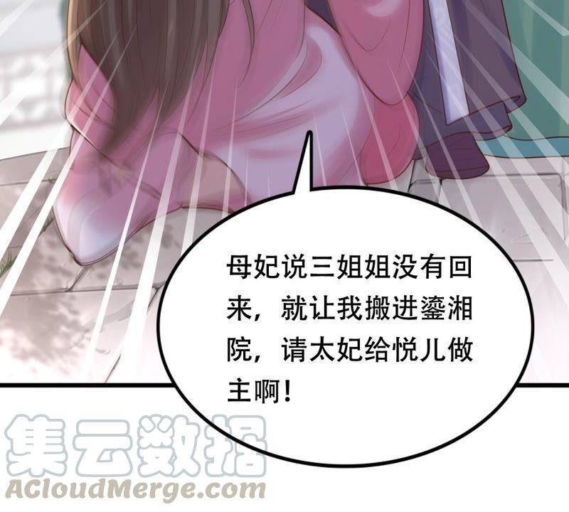 战神狂妃：凤倾天下漫画,第139话 青天白日抢东西2图