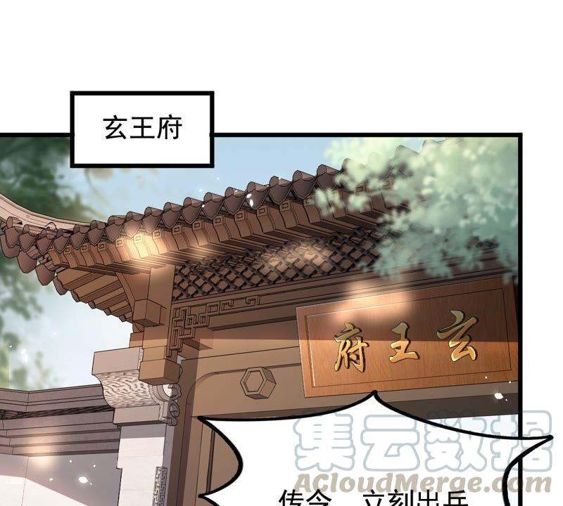 战神狂妃凤倾天下一口气看完漫画,第125话 压寨夫人2图