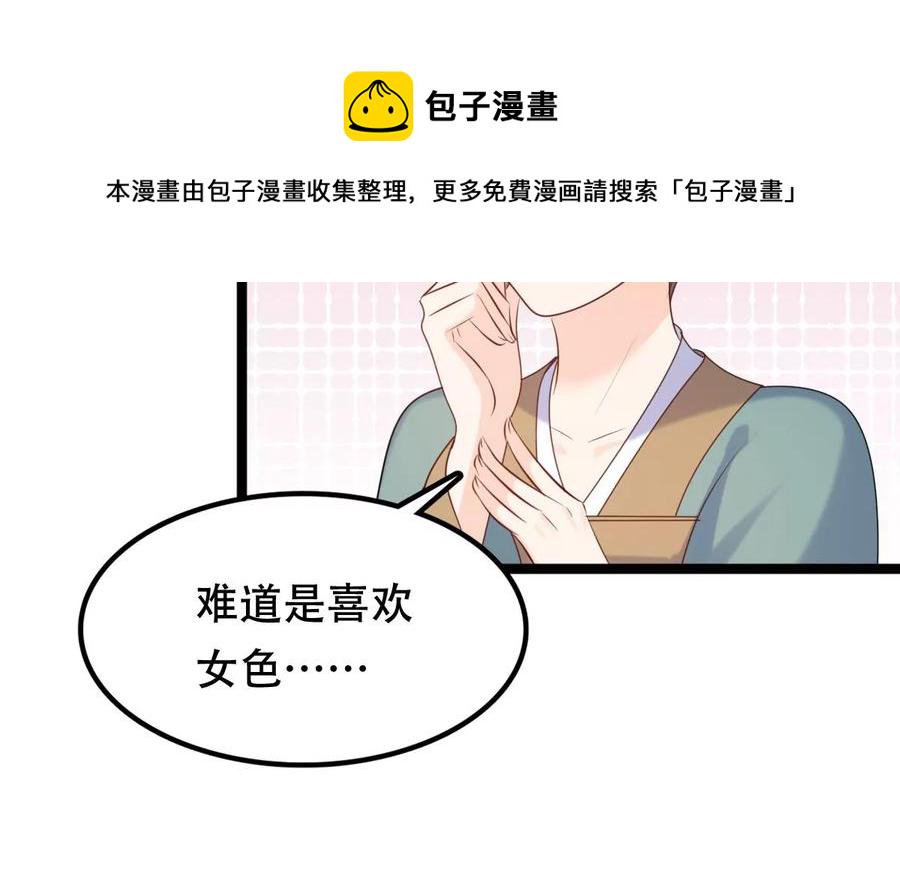 战神狂妃：凤倾天下漫画,第172话 目的是复仇1图