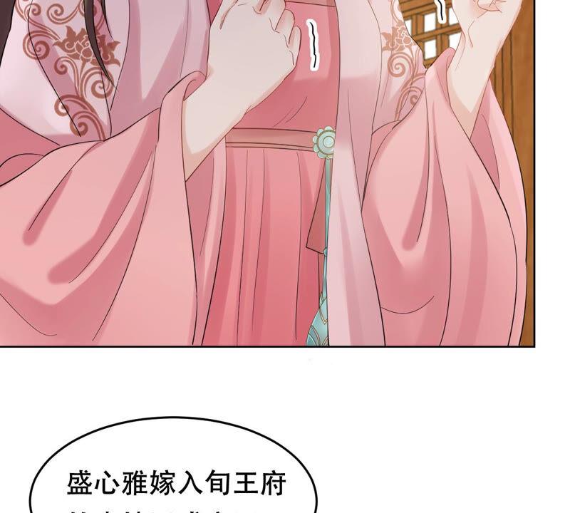 战神狂妃：凤倾天下漫画,第102话 誉王后悔了2图