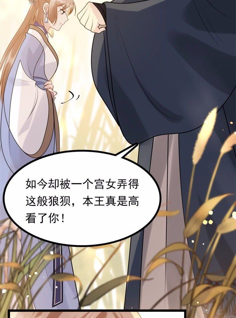 战神狂妃：凤倾天下漫画,第52话 英雄救美1图