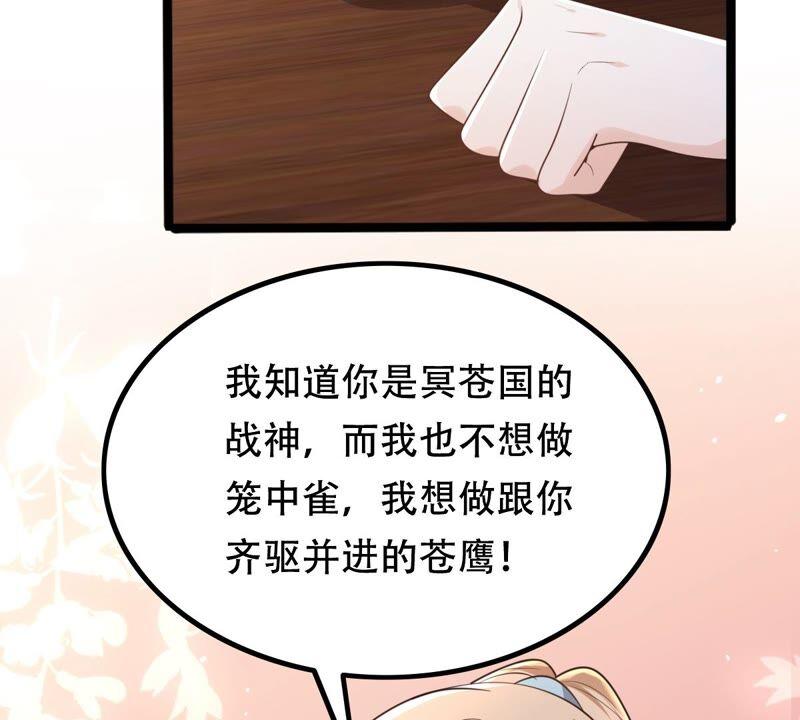 战神狂妃：凤倾天下漫画,第142话 我的人我做主1图