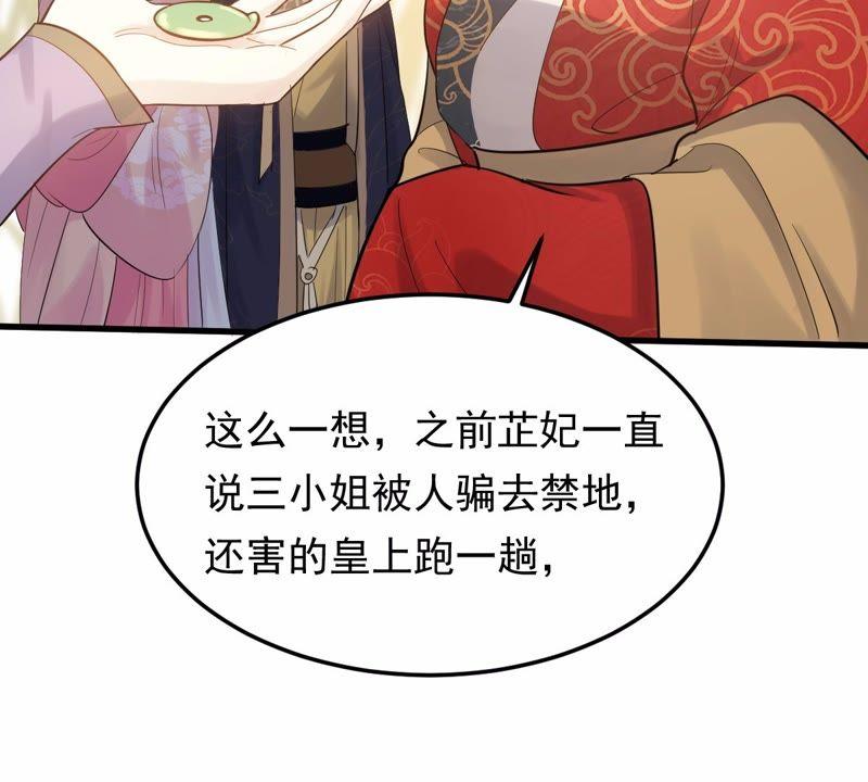 战神狂妃：凤倾天下漫画,第54话 被灭口的证人2图