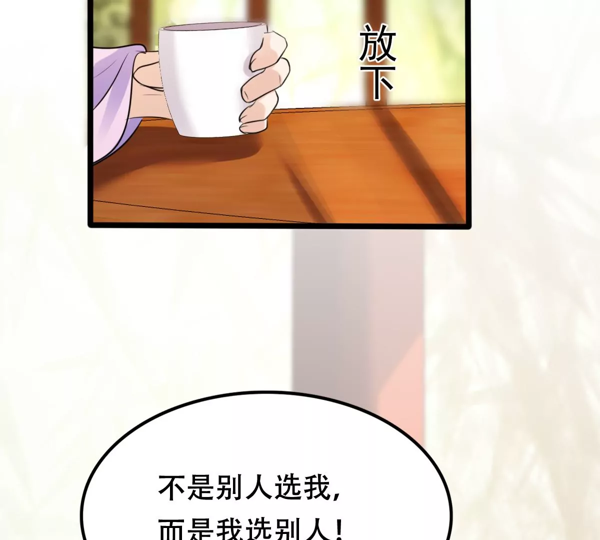 战神狂妃：凤倾天下漫画,第201话 如此厚脸皮1图