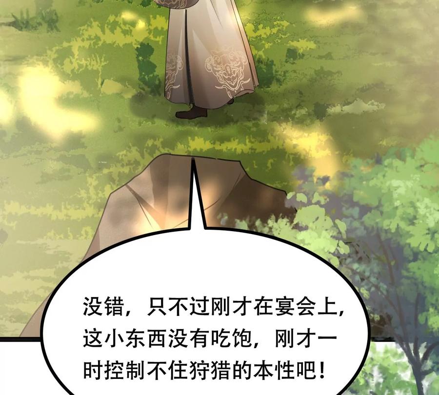 战神狂妃：凤倾天下漫画,第156话 凶残小可爱2图