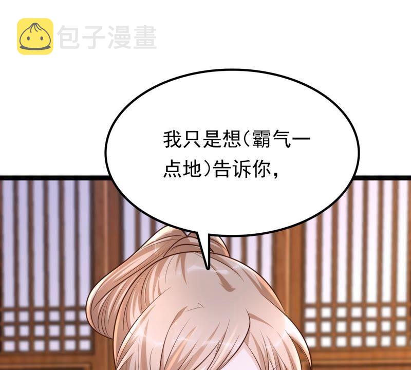 战神狂妃：凤倾天下漫画,第122话 放心，有我在1图