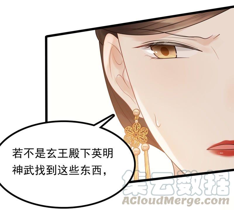 战神狂妃凤倾天下动漫免费观看漫画,第55话 各自领罚2图