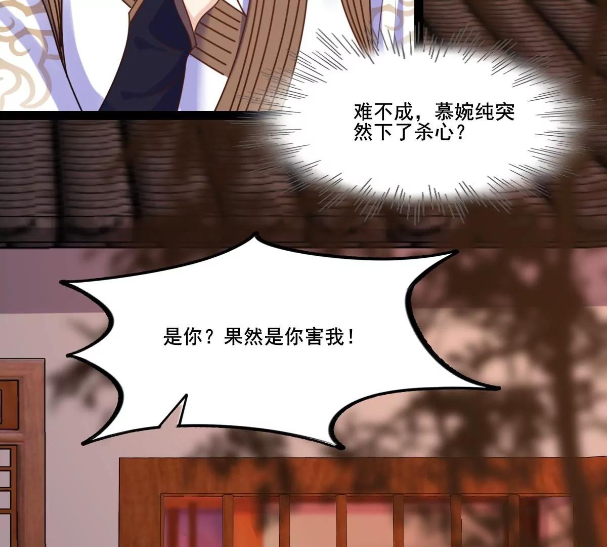 战神狂妃：凤倾天下漫画,第212话 报应来得太快！2图