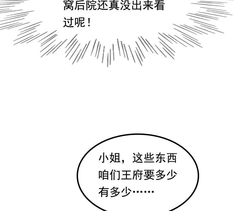 战神狂妃：凤倾天下漫画,第29话 妖孽醇王1图