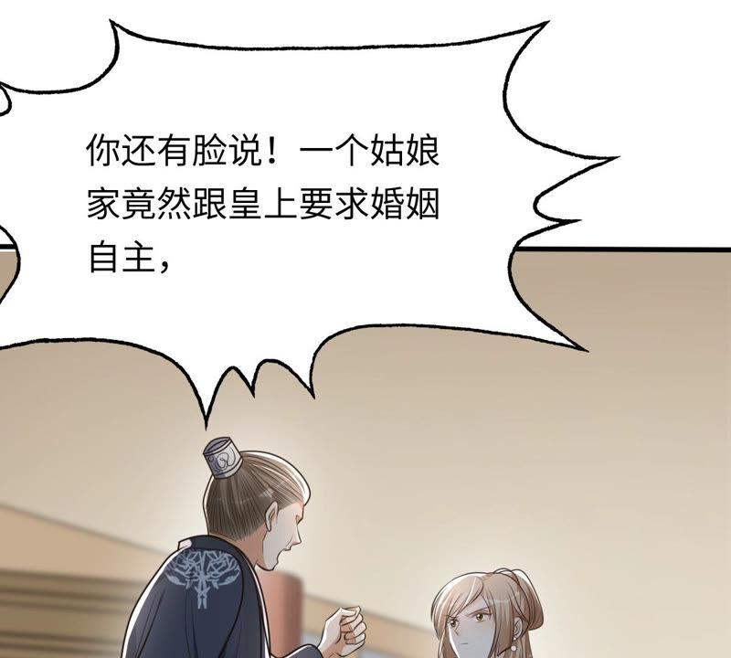 战神狂妃：凤倾天下漫画,第119话 想嫁谁就嫁谁1图