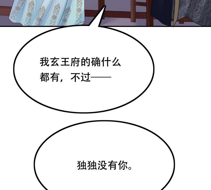 战神狂妃：凤倾天下漫画,第88话 你不会喜欢上我了吧2图