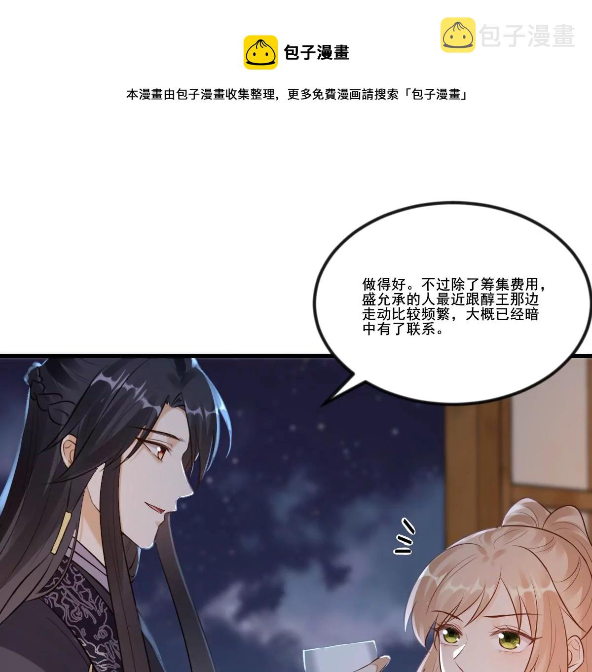 战神狂妃：凤倾天下漫画,第215话 宣告1图
