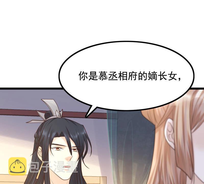 战神狂妃：凤倾天下漫画,第78话 互相关心2图