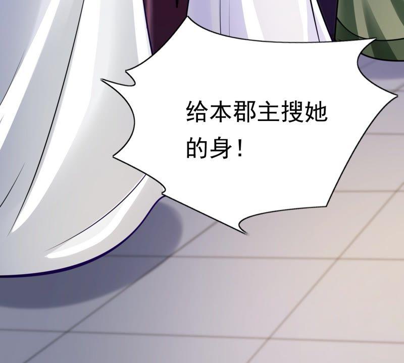 战神狂妃：凤倾天下漫画,第24话 偷天换日1图