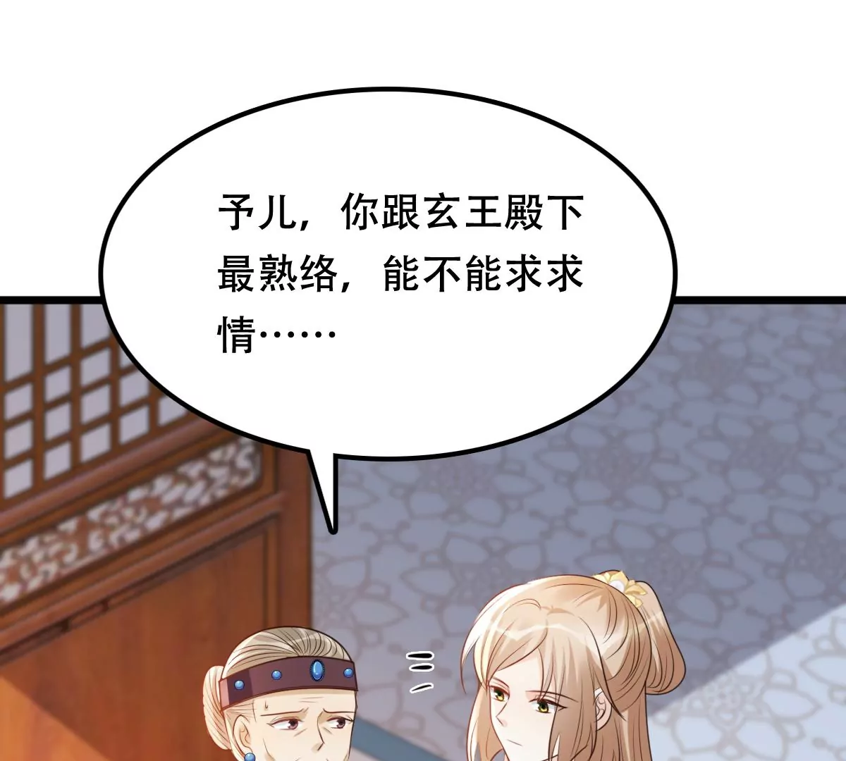 战神狂妃：凤倾天下漫画,第183话 摊上事儿了2图
